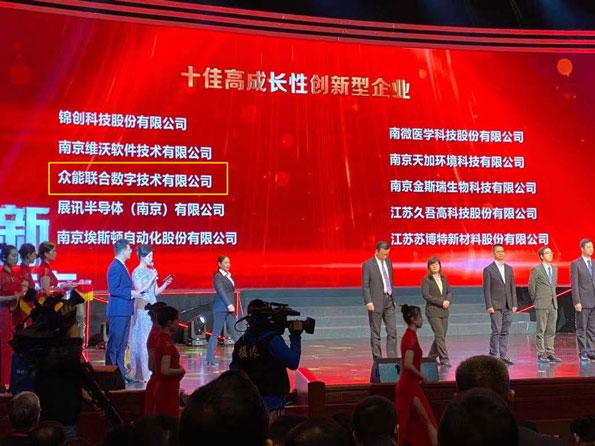 五大联赛在线平台获得南京十佳高成长性创新性企业称号