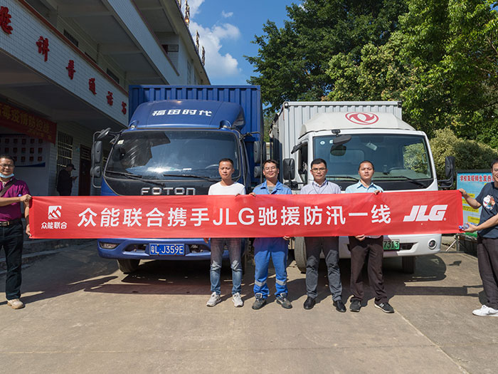 五大联赛在线平台携手JLG驰援防汛一线