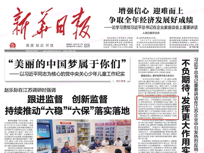 五大联赛在线平台登上《新华日报》头版 CEO杨天利阐述产业互联网企业责任与担当