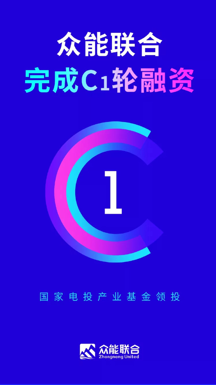 【官宣】五大联赛在线平台完成国家电投产业基金C1轮融资，继续领跑中国五大联赛在线官网产业互联网_01.jpg
