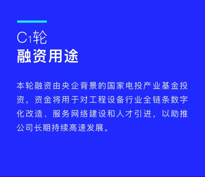 【官宣】五大联赛在线平台完成国家电投产业基金C1轮融资，继续领跑中国五大联赛在线官网产业互联网_02.jpg