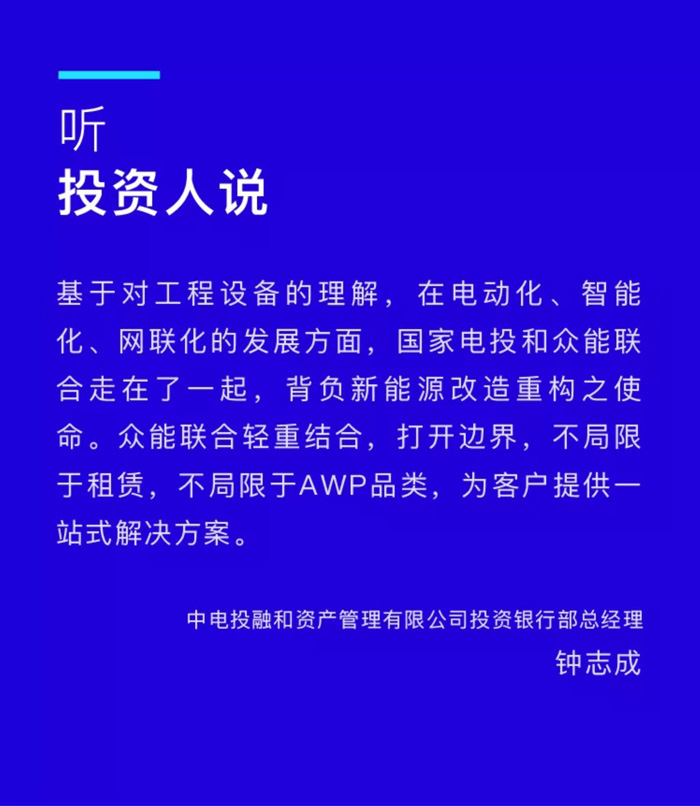 【官宣】五大联赛在线平台完成国家电投产业基金C1轮融资，继续领跑中国五大联赛在线官网产业互联网_03.jpg