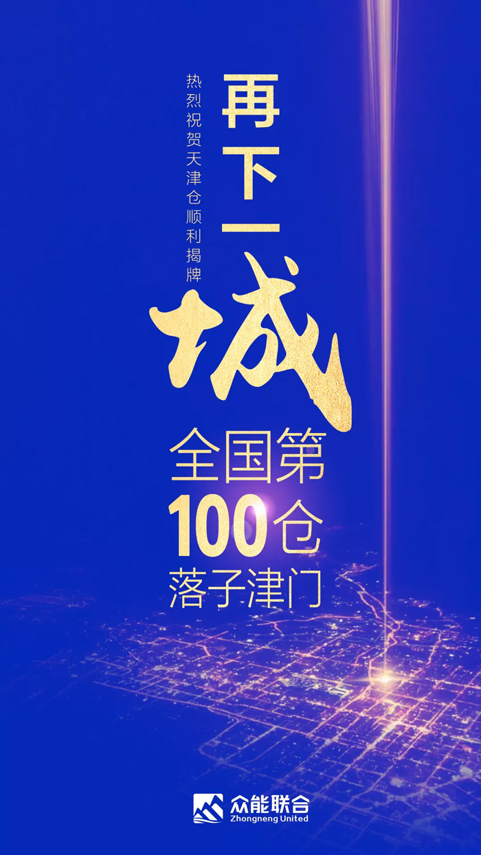 第100个！五大联赛在线平台天津客户服务中心正式揭牌-1.jpg