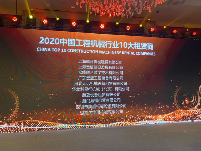 大赢家丨五大联赛在线平台在T50大会上获得中国工程机械行业十大租赁商等三项行业奖项-2.jpg