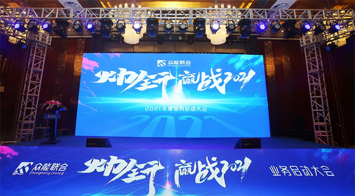 五大联赛在线平台“火力全开·赢战2021”业务启动大会在南京隆重召开-1.jpg