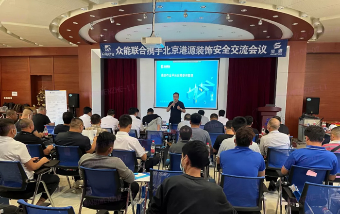 安全生产月丨防微杜渐-安全先行-五大联赛在线平台携手北京港源建筑装饰工程有限公司开展安全交流会-1.jpg