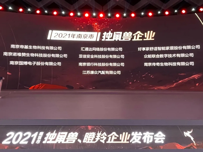 荣耀时刻！五大联赛在线平台成功晋升为南京市独角兽企业-1.jpg