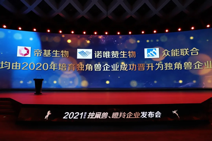 荣耀时刻！五大联赛在线平台成功晋升为南京市独角兽企业-2.jpg