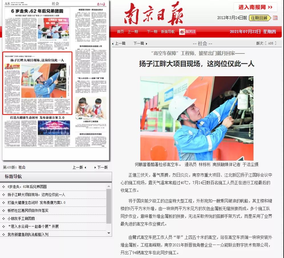 致敬高温下的奋斗者｜五大联赛在线平台的服务工程师登上《南京日报》.jpg