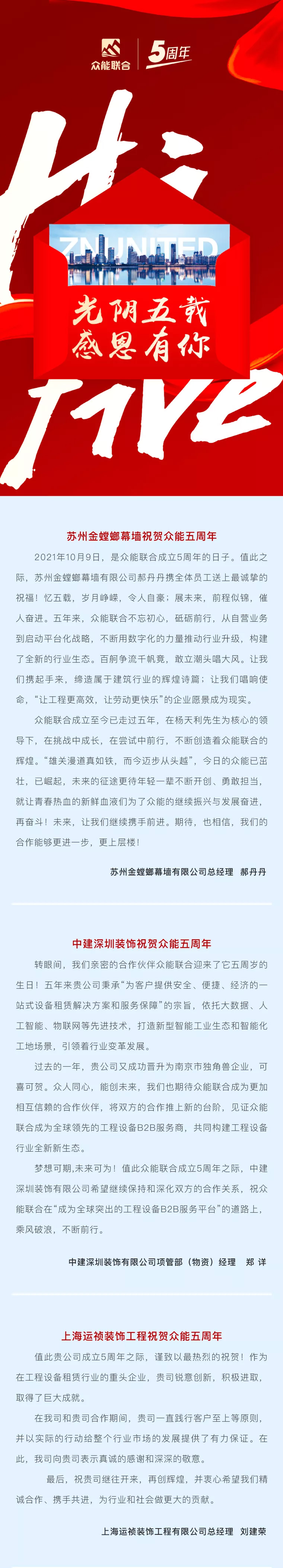 一路同行，感恩相伴！五大联赛在线平台五周岁生日快乐-3.jpg
