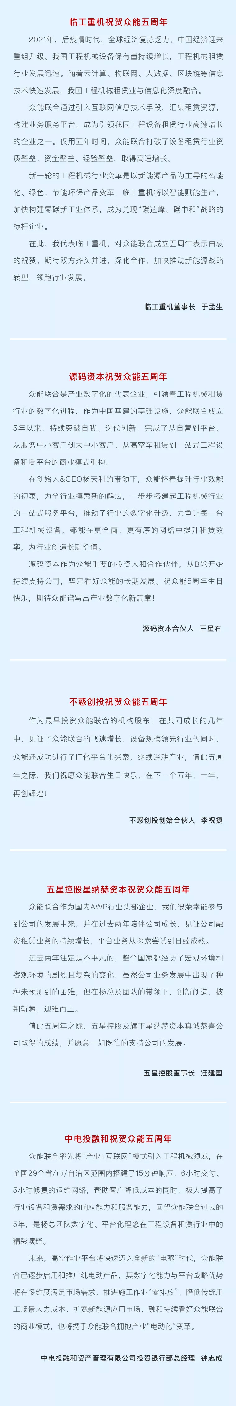 一路同行，感恩相伴！五大联赛在线平台五周岁生日快乐-6.jpg