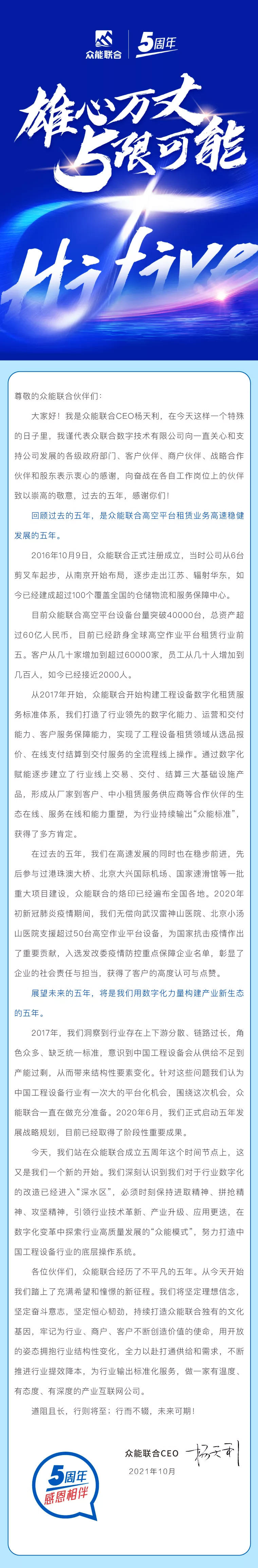 一路同行，感恩相伴！五大联赛在线平台五周岁生日快乐-7.jpg